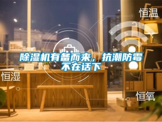 企業手机看片AV短片91看片在线下载機有備而來，抗潮防黴不在話下