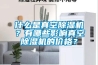 什麽是真空91看片在线下载機？有哪些影響真空91看片在线下载機的價格？