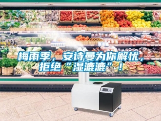 企業手机看片AV短片梅雨季，91免费看片APP為你解憂，拒絕“濕漉漉”！