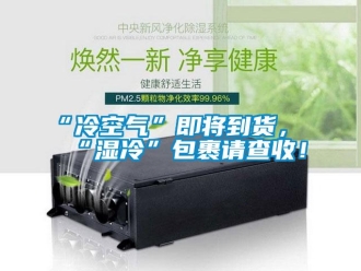 常見問題“冷空氣”即將到貨，“濕冷”包裹請查收！