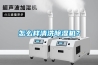 怎麽樣清洗91看片在线下载機？