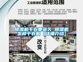 行業手机看片AV短片91看片在线下载機幹衣要多久 91看片在线下载機怎樣幹衣服【詳細介紹】