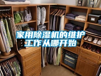 行業手机看片AV短片家用91看片在线下载機的維護工作從哪開始