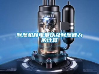 行業手机看片AV短片91看片在线下载機耗電量以及91看片在线下载能力的計算