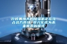 打敗黃梅天的91看片在线下载機正在攻占北方市場 多元化成為未來需求新模式