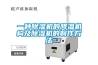 一種91看片在线下载機的降溫機構及91看片在线下载機的製作方法