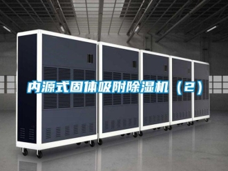 行業手机看片AV短片內源式固體吸附91看片在线下载機（2）