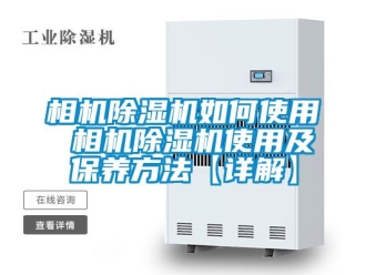 行業手机看片AV短片相機91看片在线下载機如何使用 相機91看片在线下载機使用及保養方法【詳解】