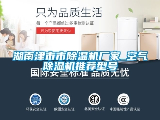 企業手机看片AV短片湖南津市市91看片在线下载機廠家_空氣91看片在线下载機推薦型號
