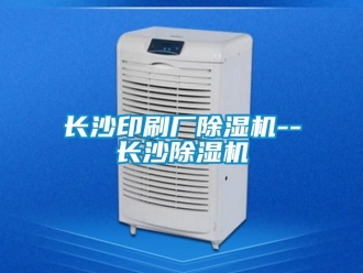 行業手机看片AV短片長沙印刷廠91看片在线下载機--長沙91看片在线下载機
