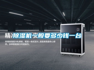 行業手机看片AV短片91看片在线下载機一般要多少錢一台