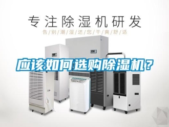 常見問題應該如何選購91看片在线下载機？