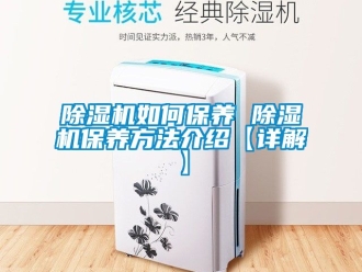 行業手机看片AV短片91看片在线下载機如何保養 91看片在线下载機保養方法介紹【詳解】