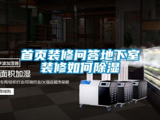 企業手机看片AV短片首頁裝修問答地下室裝修如何91看片在线下载