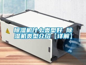 行業手机看片AV短片91看片在线下载機什麽類型好 91看片在线下载機類型介紹【詳解】