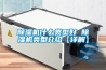 91看片在线下载機什麽類型好 91看片在线下载機類型介紹【詳解】