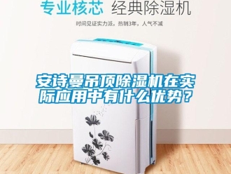 企業手机看片AV短片91免费看片APP吊頂91看片在线下载機在實際應用中有什麽優勢？