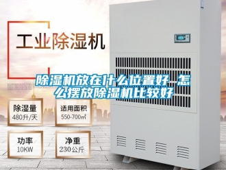 行業手机看片AV短片91看片在线下载機放在什麽位置好 怎麽擺放91看片在线下载機比較好
