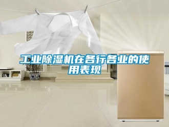 企業手机看片AV短片工業91看片在线下载機在各行各業的使用表現