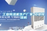 工業91看片在线下载機生產廠家-工業91看片在线下载機