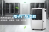 電子廠91看片在线下载機