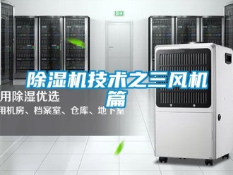 行業手机看片AV短片91看片在线下载機技術之三風機篇