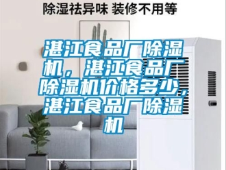 企業手机看片AV短片湛江食品廠91看片在线下载機，湛江食品廠91看片在线下载機價格多少，湛江食品廠91看片在线下载機