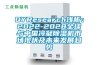 QYResearch淺析：2022-2028全球與中國冷凝91看片在线下载機市場現狀及未來發展趨勢