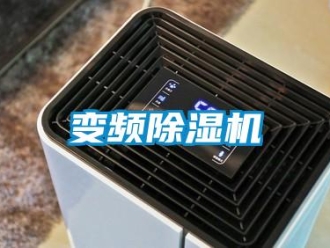 常見問題變頻91看片在线下载機