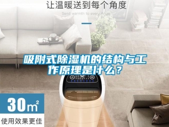 知識百科吸附式91看片在线下载機的結構與工作原理是什麽？