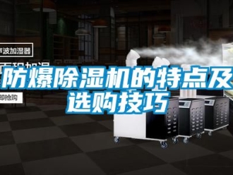 企業手机看片AV短片防爆91看片在线下载機的特點及選購技巧