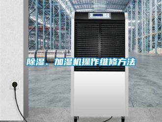 企業手机看片AV短片91看片在线下载、加濕機操作維修方法