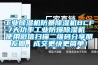 工業91看片在线下载機防暴91看片在线下载機BCF-7大功率工業防爆91看片在线下载機  使用微信掃描二維碼分享朋友圈，成交更快更簡單！