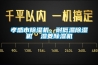 孝感市91看片在线下载機，耐低溫91看片在线下载機  濕菱91看片在线下载機