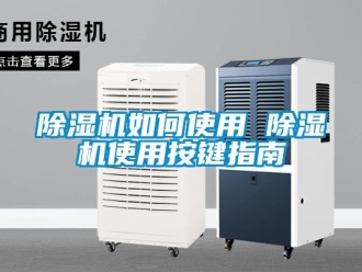 行業手机看片AV短片91看片在线下载機如何使用 91看片在线下载機使用按鍵指南