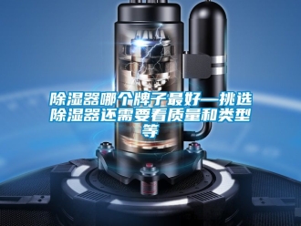 行業手机看片AV短片91看片在线下载器哪個牌子最好—挑選91看片在线下载器還需要看質量和類型等