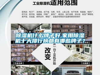 常見問題91看片在线下载機什麽牌子好,家用91看片在线下载機十大排行榜都有哪些牌子？