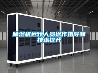 行業手机看片AV短片91看片在线下载機運行人員操作指導和技術提升