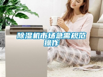 企業手机看片AV短片91看片在线下载機市場急需規範操作