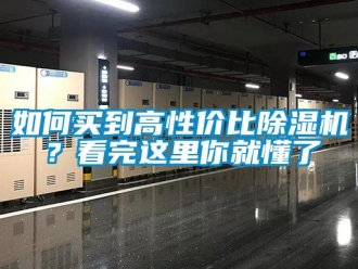 常見問題如何買到高性價比91看片在线下载機？看完這裏你就懂了