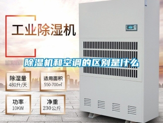 行業手机看片AV短片91看片在线下载機和空調的區別是什麽