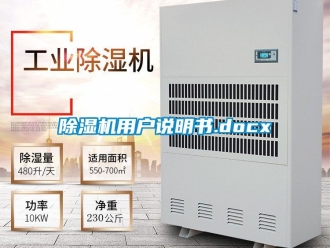 行業手机看片AV短片91看片在线下载機用戶說明書.docx