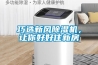 巧選新風91看片在线下载機，讓你好好住新房