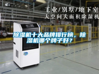 企業手机看片AV短片91看片在线下载機十大品牌排行榜，91看片在线下载機哪個牌子好？