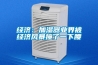 經濟：加濕器業界被經濟風暴撞了一下腰