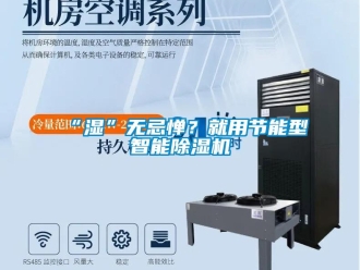 常見問題“濕”無忌憚？就用節能型智能91看片在线下载機