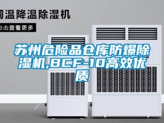 企業手机看片AV短片蘇州危險品倉庫防爆91看片在线下载機,BCF-10高效優質