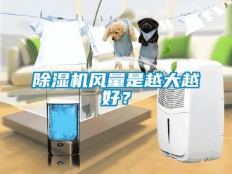 行業手机看片AV短片91看片在线下载機風量是越大越好？