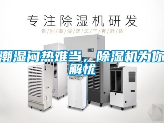 企業手机看片AV短片潮濕悶熱難當，91看片在线下载機為你解憂
