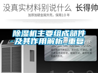 行業手机看片AV短片91看片在线下载機主要組成部件及其作用解析_重複